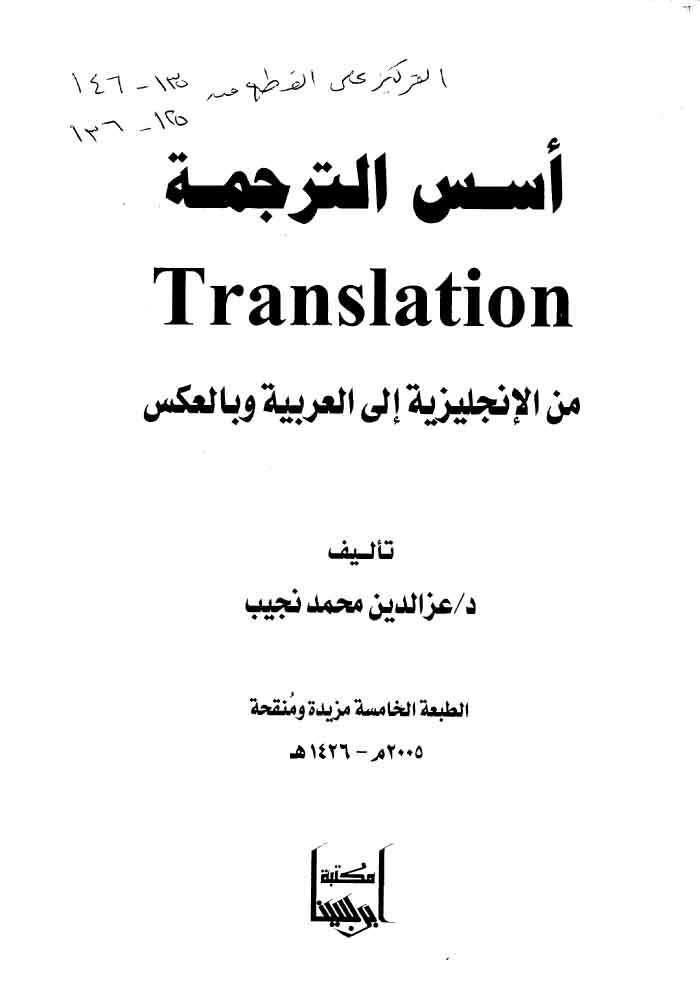 كتاب أسس الترجمة من الانجليزية الى العربية