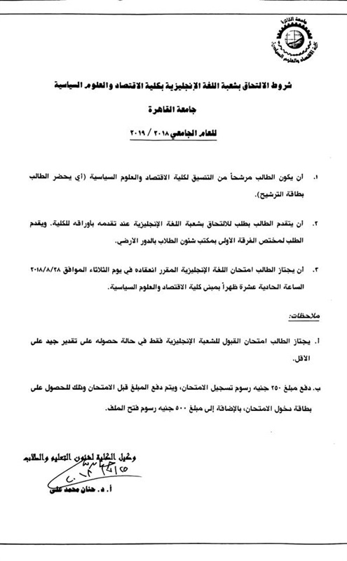 4 شروط للالتحاق بشعبة اللغة الإنجليزية بـ«سياسة القاهرة»