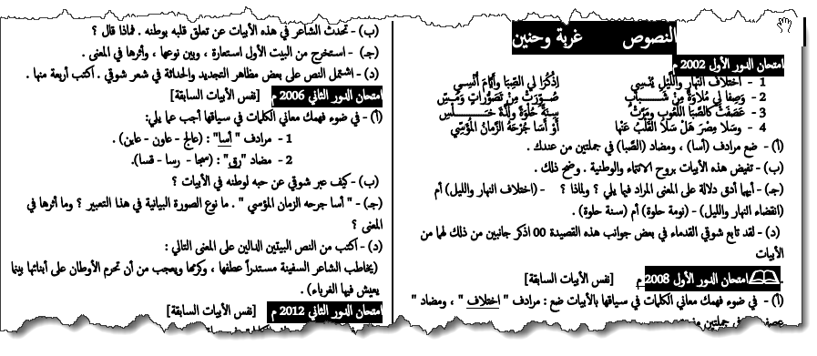 مراجعة لغة عربية ثالثة ثانوى