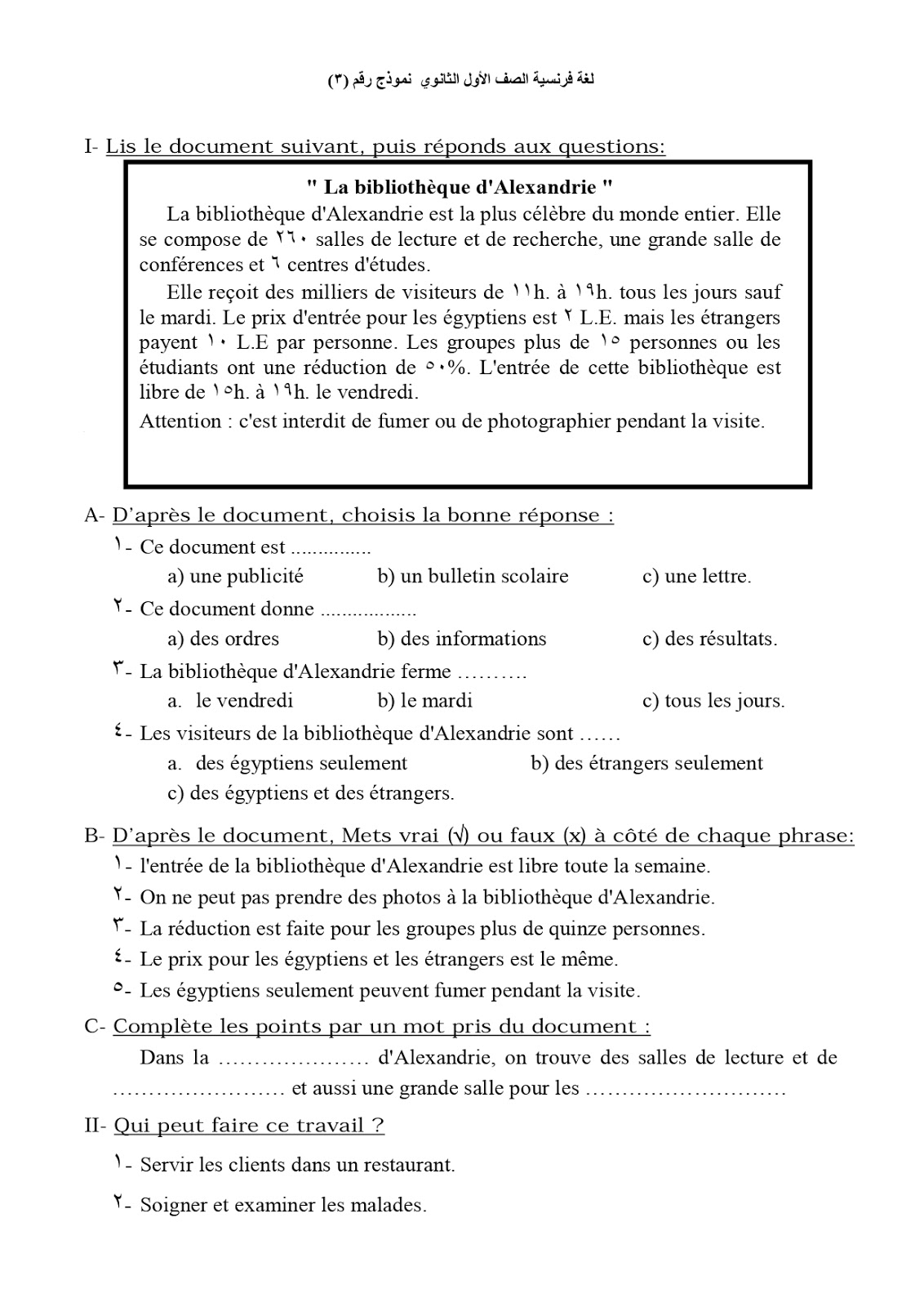 امتحان لغة فرنسية لاولى ثانوى (2)