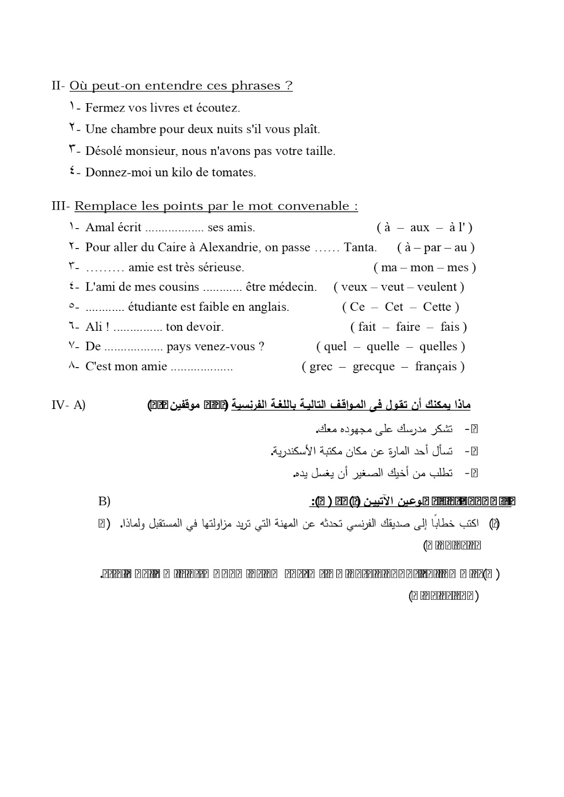 امتحان لغة فرنسية لاولى ثانوى (3)