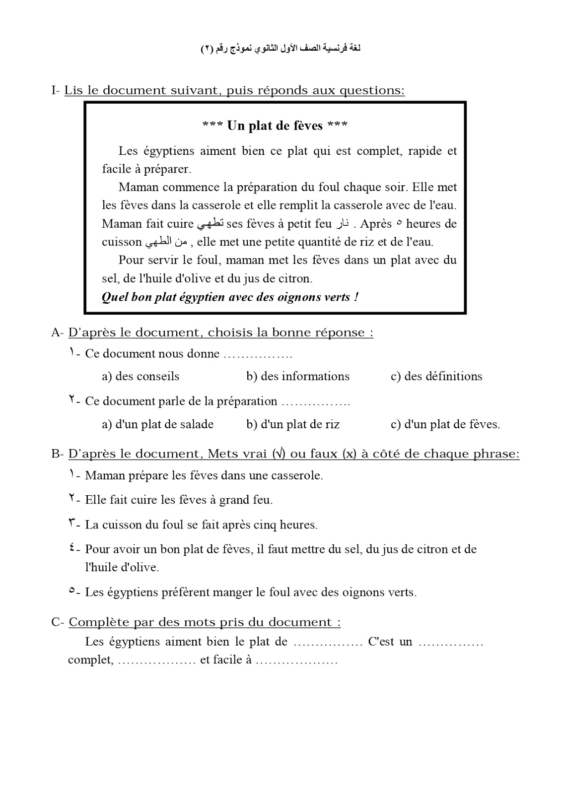 امتحان لغة فرنسية لاولى ثانوى (4)