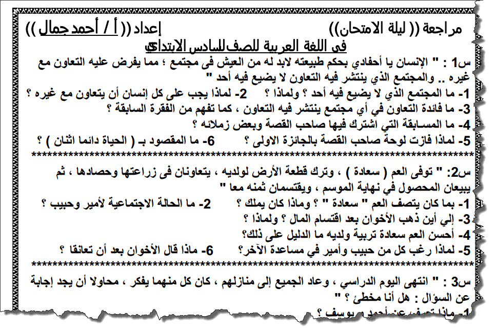مراجعة اللغة العربية الصف السادس الابتدائى