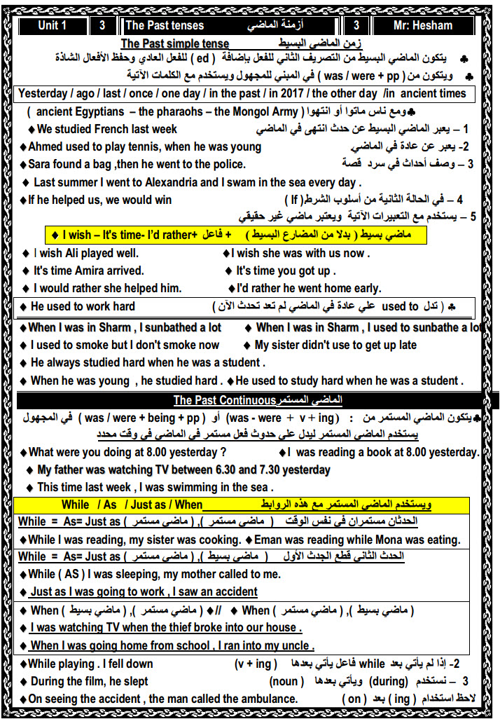 مذكرة لغة انجليزية للصف الثالث الثانوى