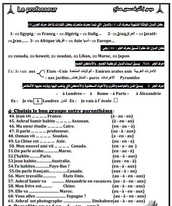 مذكرة لغة فرنسية للصف الثانى الثانوى الفصل الدراسى الثانى
