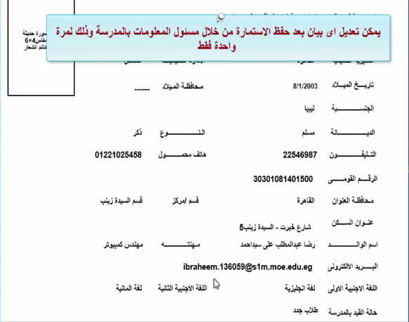 خطوات ملئ استمارة امتحانات ثالثة ثانوى وزارة التربية والتعليم
