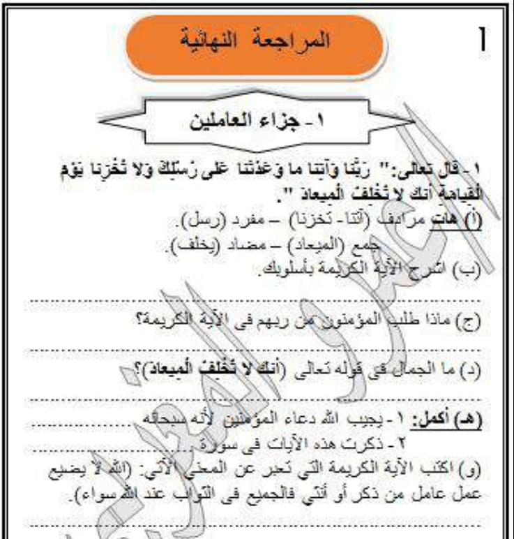 مراجعة لغة عربية الصف الخامس الابتدائى الفصل الدراسى الاول