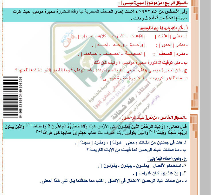 امتحان اللغة العربية للصف الثالث الاعدادى الترم الاول 2020
