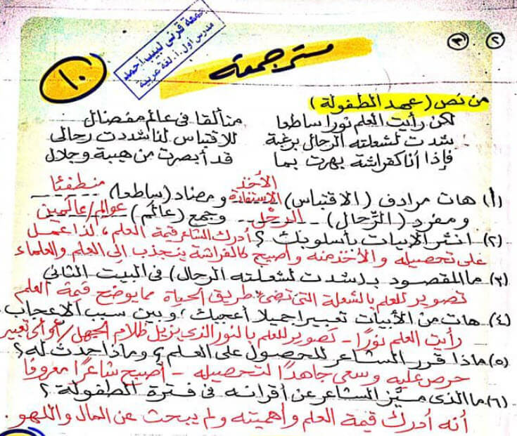 مراجعة لغة عربية الصف الثانى الاعدادى الترم الاول