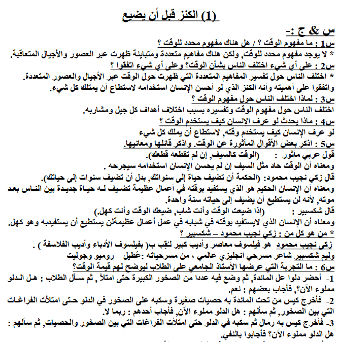 مذكرة شرح لغة عربية للصف الثانى الاعدادى الترم الثانى