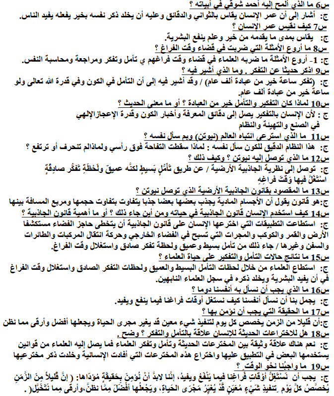 مذكرة لغة عربية الصف الثالث الاعدادى الترم الثانى