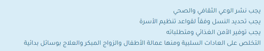 لوحة إرشادية باللغة العربية مقترحات لحل مشكلة الزيادة السكانية 2