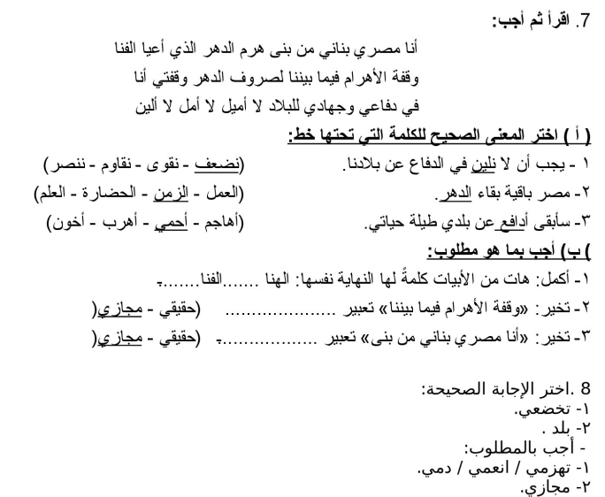 امتحانات العربي