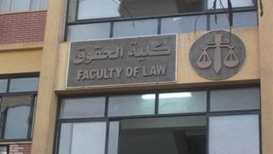 كلية الحقوق